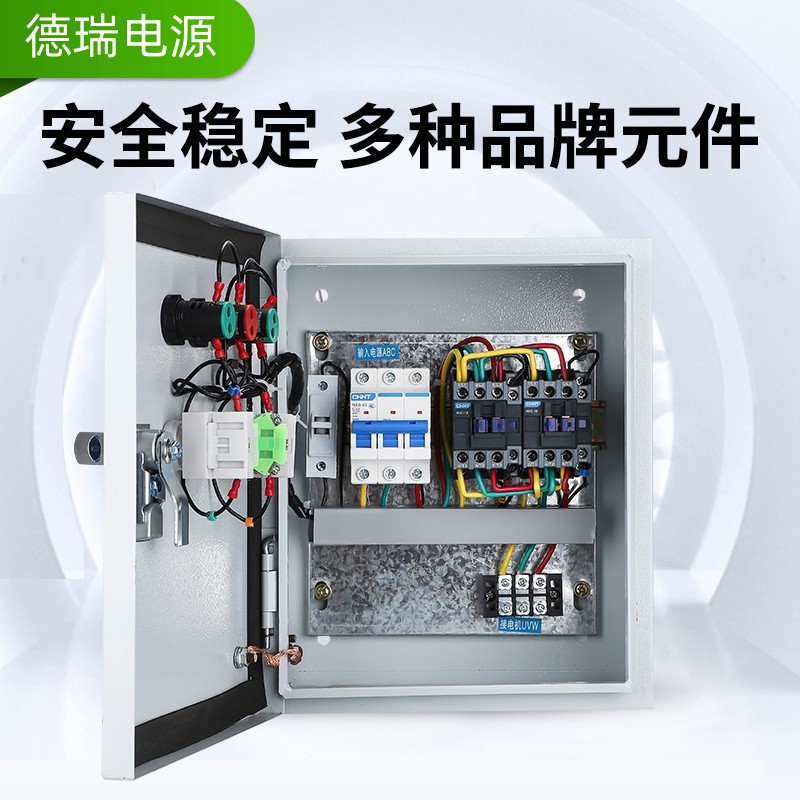 极速爆品电机正反转点动控制v箱三相搅拌机配电柜倒顺开关配电箱