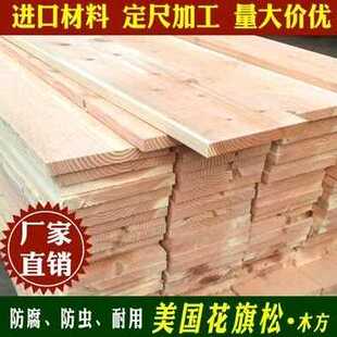 极速新品新品松i木板木方块松木条木料木材碳化木防L腐木实木板材