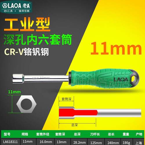 新品。老A 铬钒钢深孔套筒螺丝起子工具六角套筒S螺丝刀扳手加深