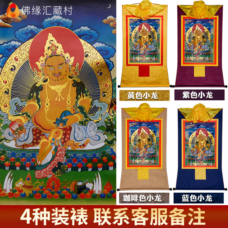极速黄财神唐卡挂画藏族唐卡西藏镀金烫金家用玄Q关装饰画长85cm