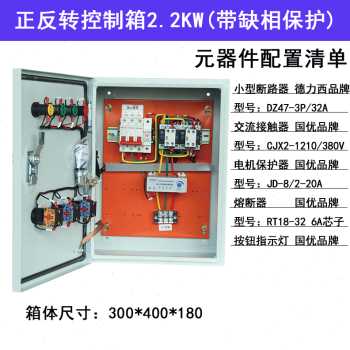 极速新厂销新三相电机正反转控制箱E带限位搅拌机卷扬机倒顺开关