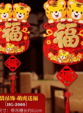 极速New Year decoration domestic Co indoor Tiger Shengwei pe