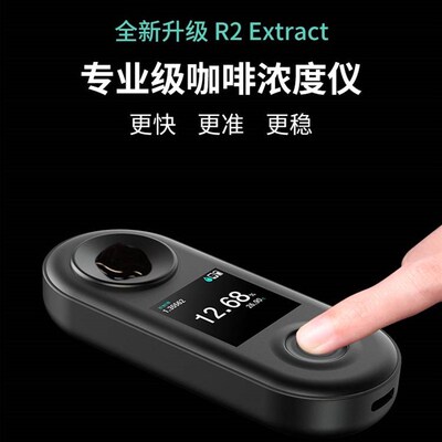 极速咖啡测试浓度仪咖啡ptds浓度测试仪 VST高精度智能R2咖啡浓度