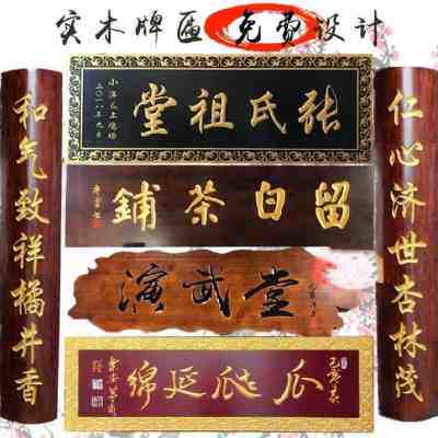 极速新品横匾屋檐字大门对联自挂门面门头木O匾联实木牌匾定做仿