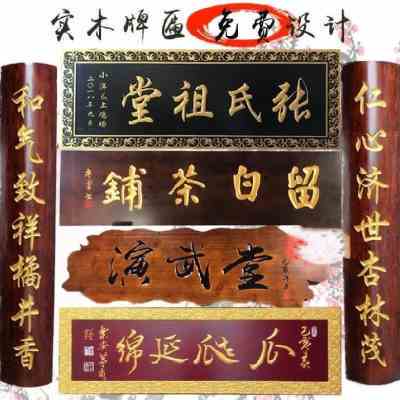极速新品横匾屋檐字大门对联自挂门面门头木O匾联实木牌匾定做仿