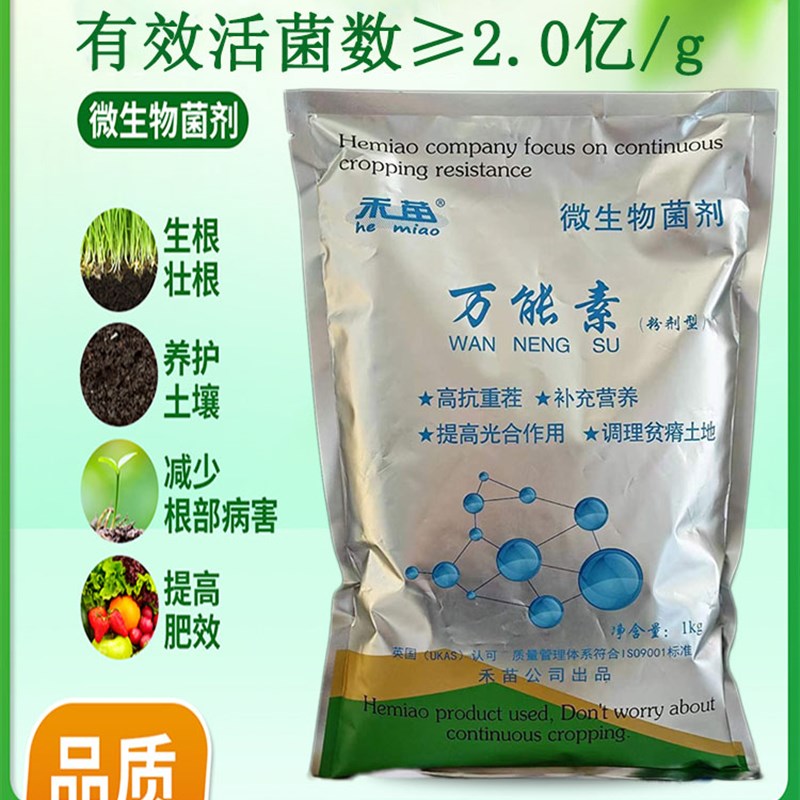 极速微生物菌剂抗重茬水溶肥叶面肥E花肥蔬菜果树绿植盆栽通用型