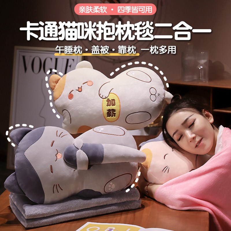 极速猫咪抱枕被子两用办公室午睡枕D头靠枕毯子二合一午休盖毯汽