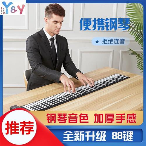 极速手卷钢d琴88键盘便携式简易幼师版宿舍女折叠电子初学者练习