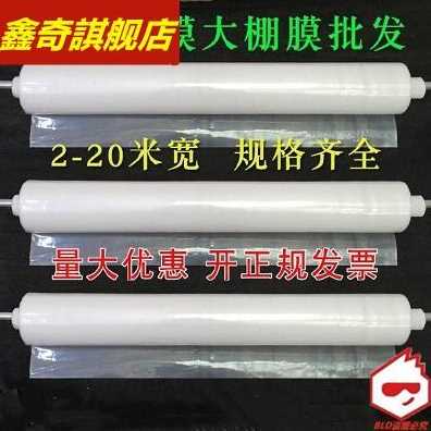 极速厂销布18s农用耐用地膜膜种菜料温室y防尘塑料薄T膜14s6s朔膜