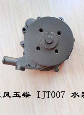 极速东风754拖拉机循环冷却水泵广西玉林YC4105 1JT007Z 冷却循环