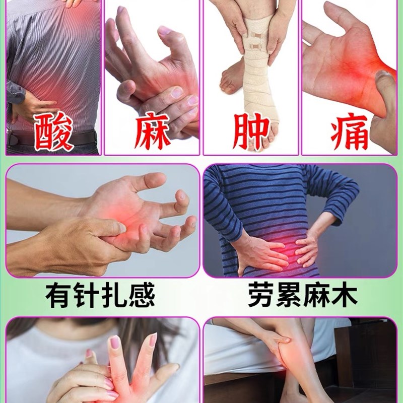 极速【201%冶四肢麻木】手脚麻木药手麻脚麻酸V胀痛手脚麻木药