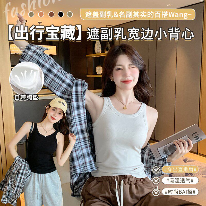 极速宽肩吊带背心女夏季带胸垫外穿2025新款文胸一体内.搭黑白打