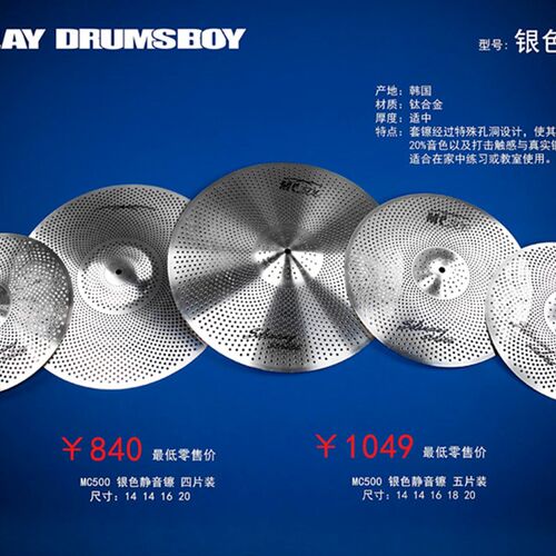 极速PD静音镲片MC500弱音镲片4片5片不W扰民静音镲片