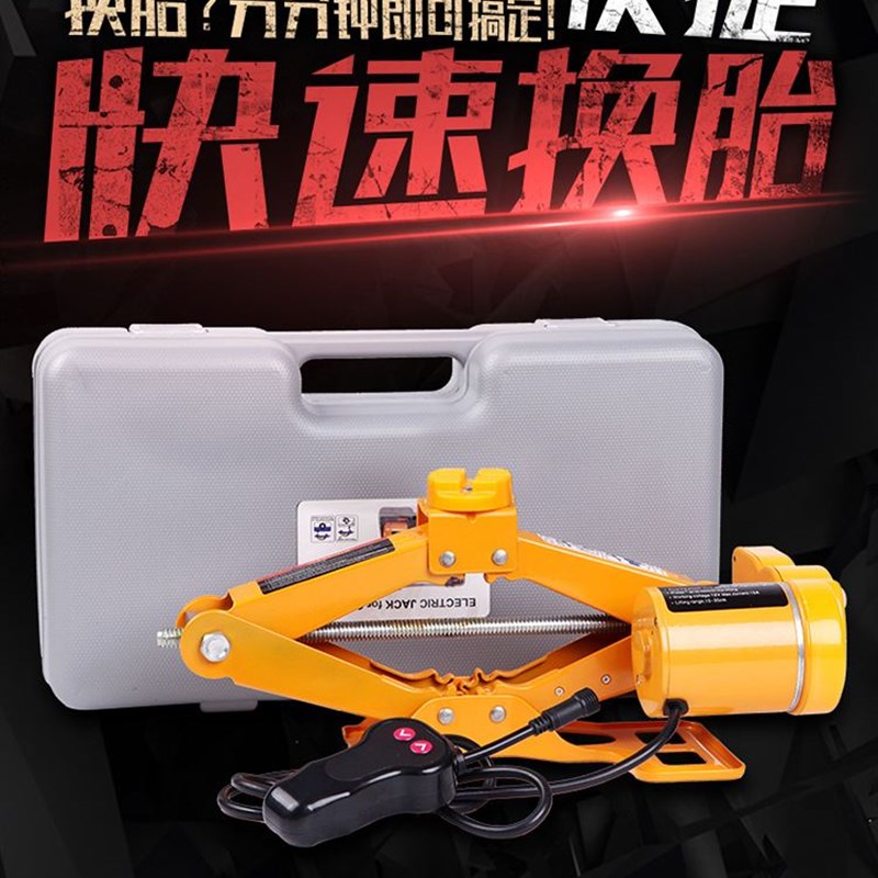 极速厂销起重工具车载千斤顶DyC12v电动起子气动扳手修车工具手摇