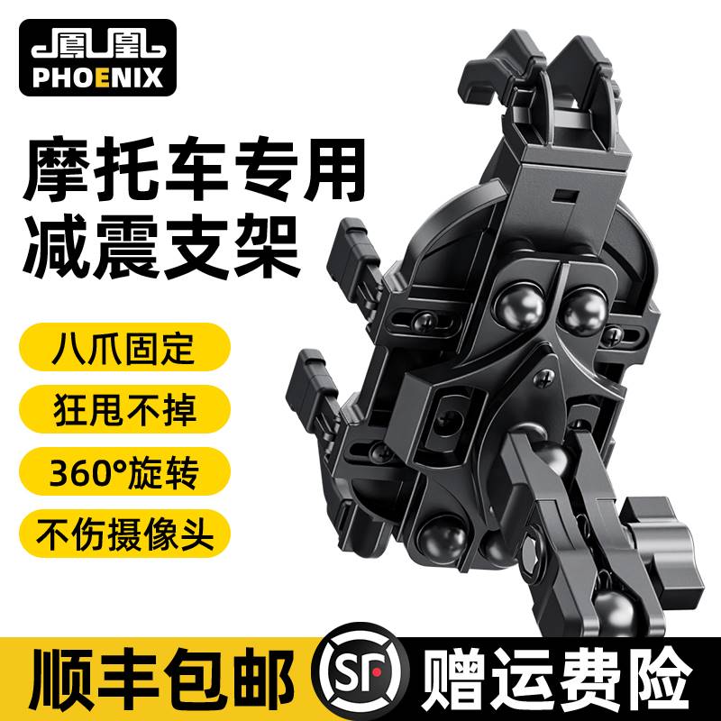 极速凤凰机d车手机架车载导航支架电动车机车骑行防震减震机支架