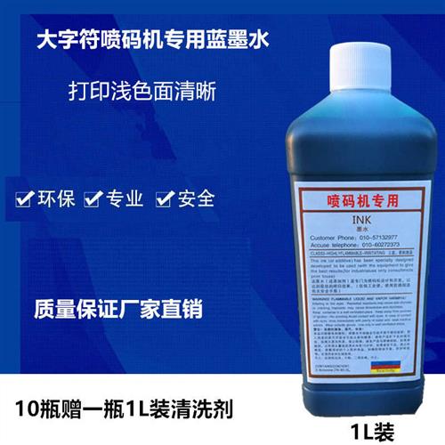 极速大字符喷码机打码印码用v速乾油墨红蓝黄白色墨水印字清晰不