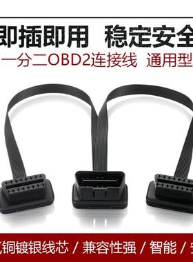 极速汽车ocbd行车电脑延长线OBD检测仪扩展线16针芯OBD2一分二线