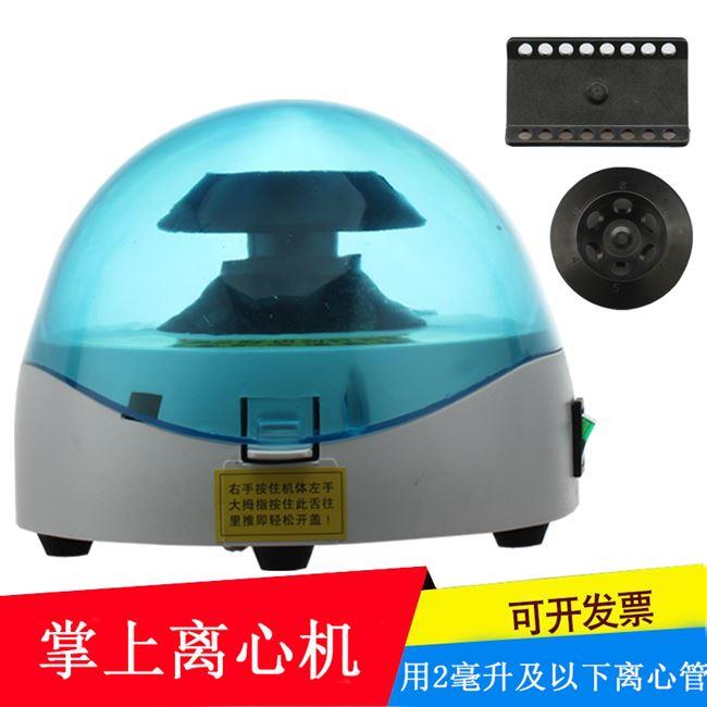 极速。掌上离心机实验室小型高速w迷你离心机12000转4000转7000转