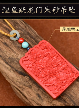 极速天然保真朱砂鲤鱼跃龙u门道家饰品辰砂锦鲤本命年项链男女随