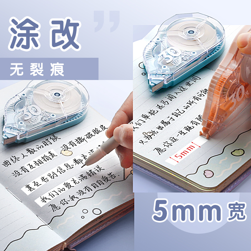 300米巨无霸修正带小学生大容量实惠装高颜值女生30米休正带按斤