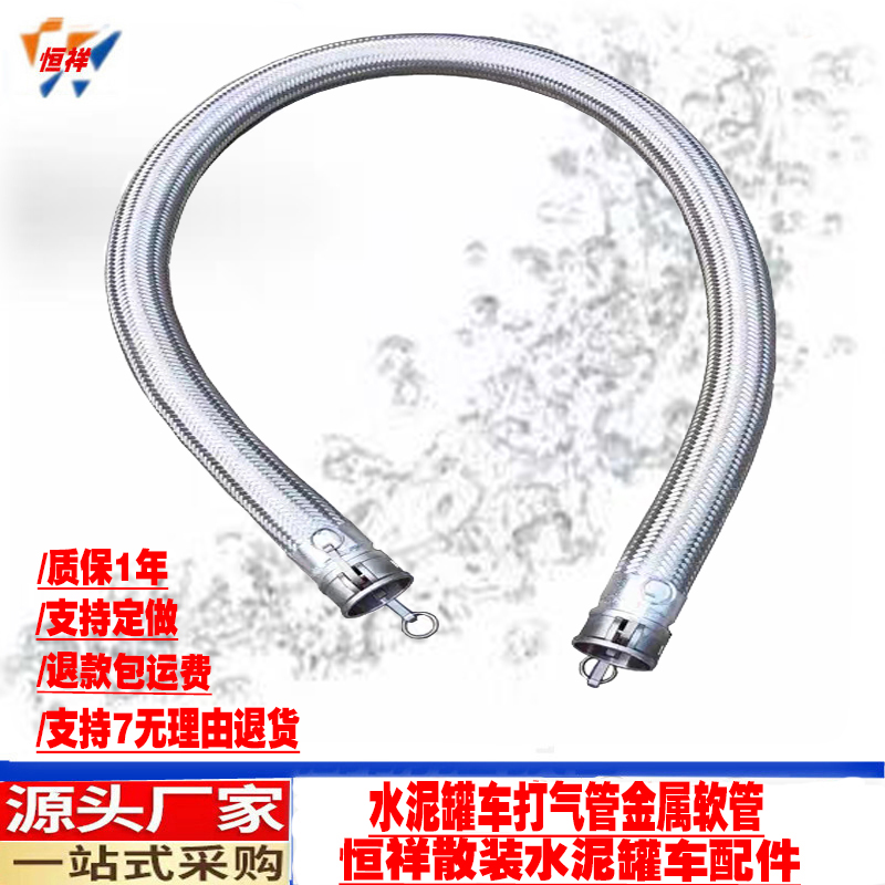 极速新款新散装水泥罐车配件 散装水泥罐车空O压机金属软管 耐高