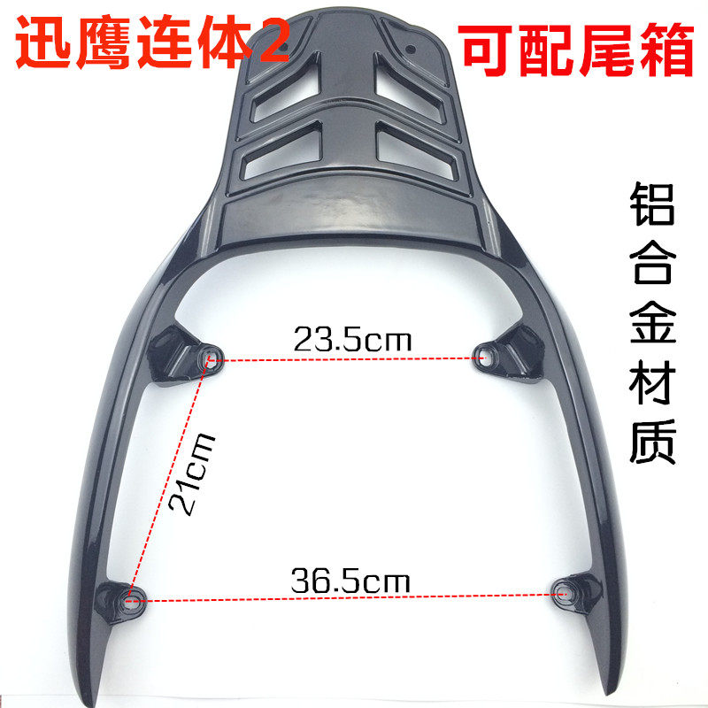 极速适用雅马哈迅鹰尚p领摩托车后尾翼铝合金改装加厚尾箱架连体