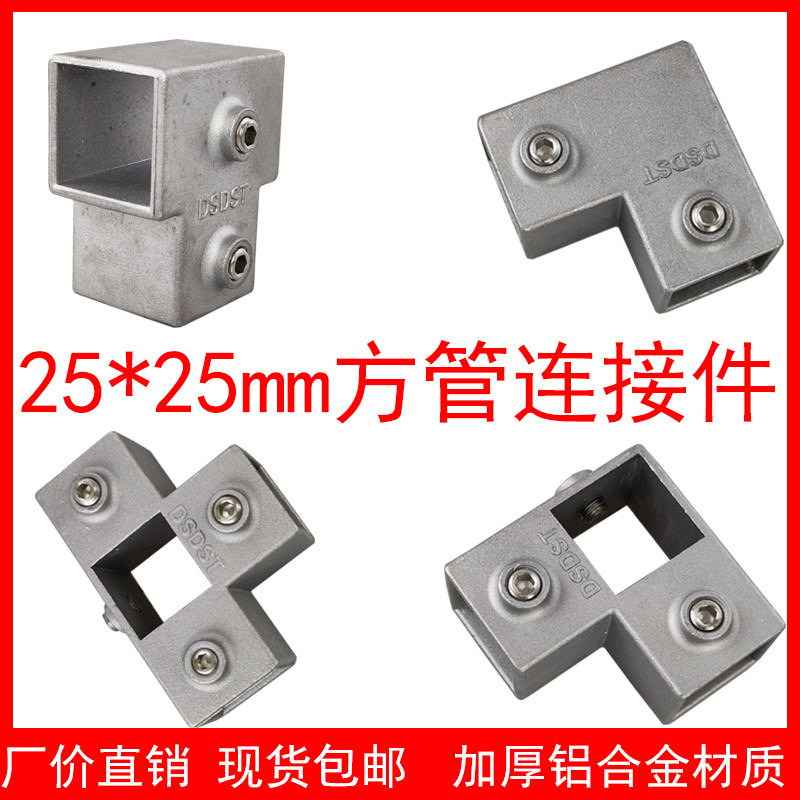 极速25X25mm方管铝合金连接件镀锌不锈钢方管方T钢免打孔架子固定