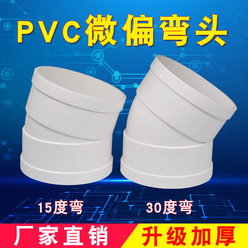 新品弯头弯头微偏偏置15度管接头11C030度PVC管件下水小角度排水