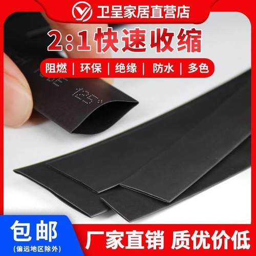 极速热收宿管热缩管绝缘套管接线包皮热缩管耐温套Y管保护热收缩
