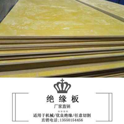 厂销新厂促板黄色32h4t0纤m维板隔热纤绝缘板fr玻璃环氧板板品