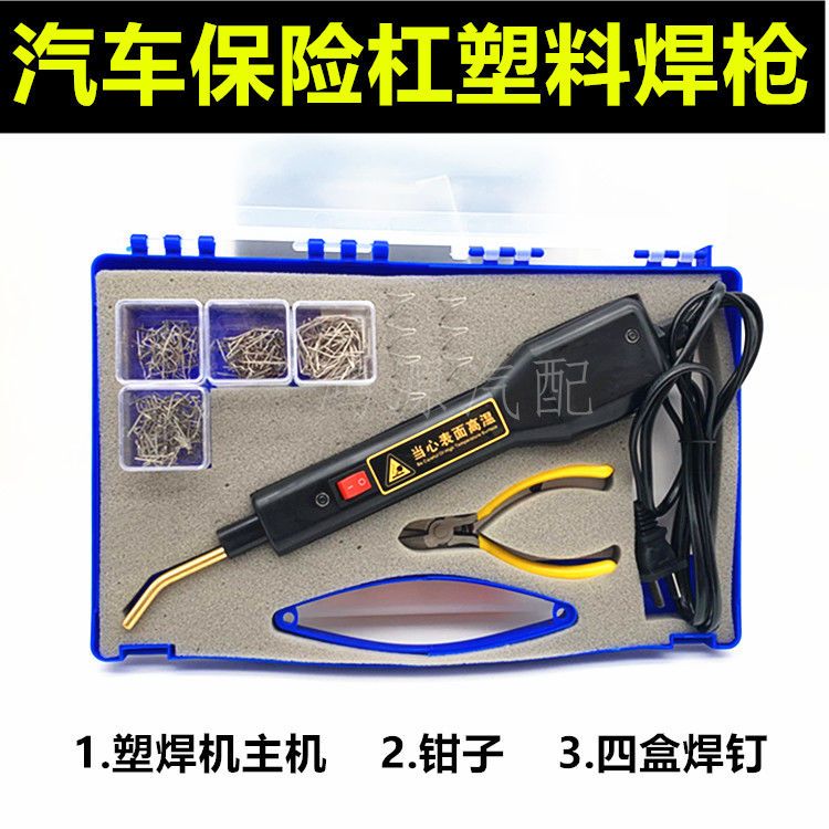 极速汽车保险杠修复塑料焊枪汽焊接焊H枪裂痕裂缝修补塑焊机焊钉