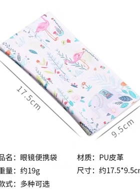 极速韩版icns男女简约清新可爱眼镜袋便携闭合手机袋太阳眼镜套