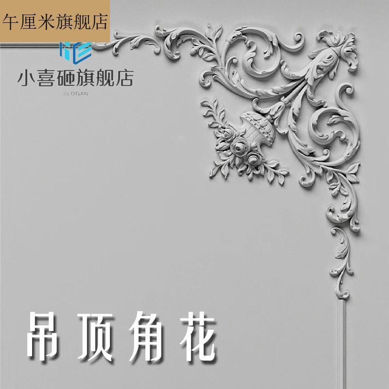 新品新法式p角花装n饰天花雕悬吊式天花板花半圆线顶面弯角花边框