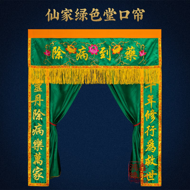 极速绿色堂单仙家三尺三堂单w遮挡帘堂口装饰背景布佛道仙刺绣仙