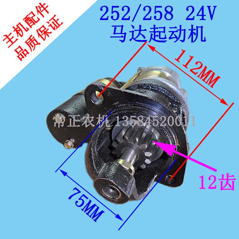 极速常柴常发15 18 20 22 24 28 32匹柴油机2N52/258马达起动机24