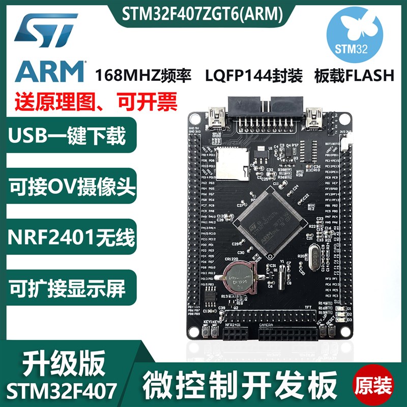 速发STM32F407ZGT6F407ZET6开发板STM32F4M4核心板ZG规格升级版