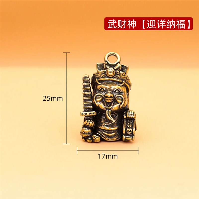 极速纯黄铜小财神爷摆件五路财神汽车钥匙扣聚招财挂Y件吊坠袖珍