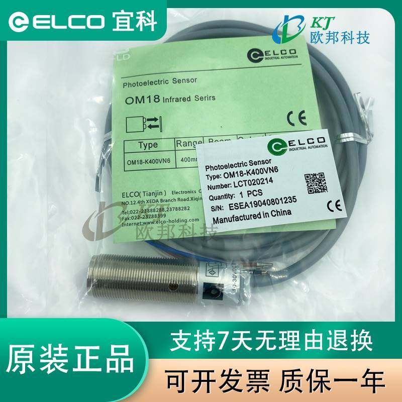 极速ELCO光电开关OM18-K400VN6/OPz18-K200VP6/VN6Q/VP6Q/EVN6S6