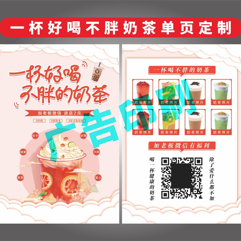 极速22年康宝莱奶昔宣传单 一杯好喝不胖J奶茶广告 海报 卡片 双