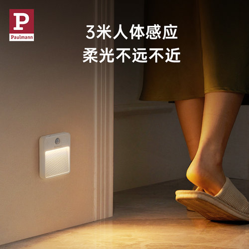极速德国柏曼86型人体感应地脚灯明装免H打孔客厅卧室走廊过道usb