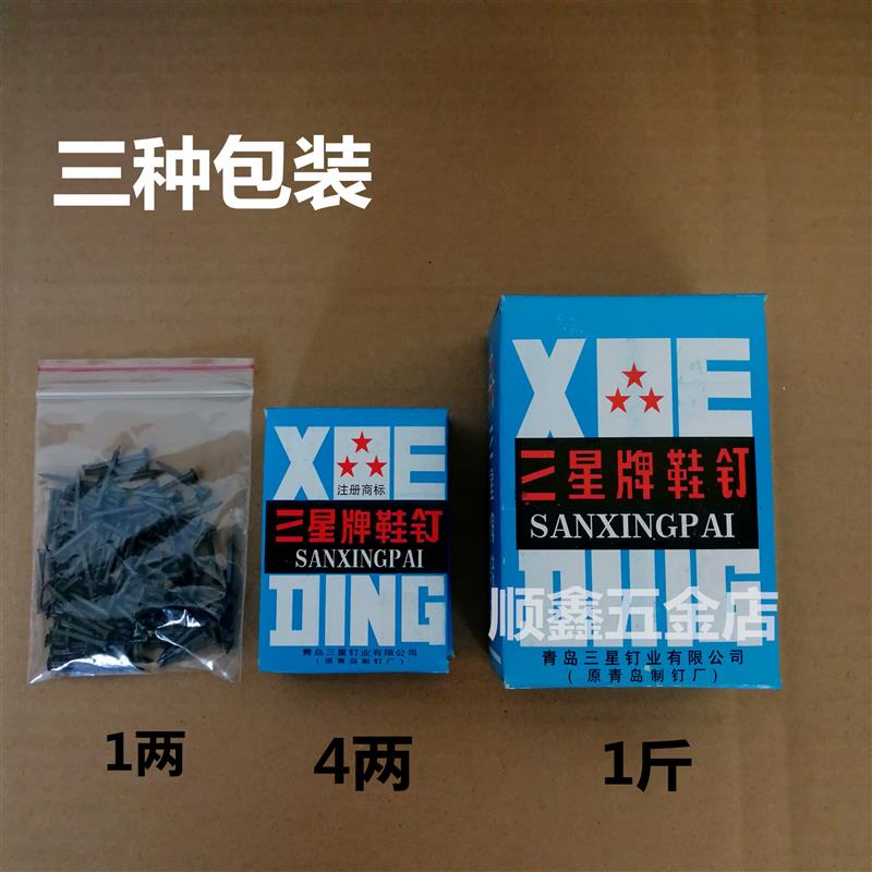 极速包邮鞋钉钉i鞋子用的钉子小铁钉臭皮钉子四角钉子方形小铁钉