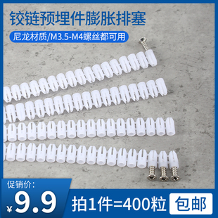 极速铰链排塞螺丝膨胀塞尼龙涨管预埋自攻螺丝膨胀管X铰链木板专