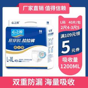 老H年人尿不湿男女适用L 极速心之桥成人纸尿裤 经济装 大码 拉拉裤