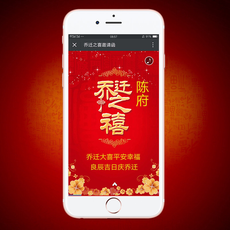 新品搬家新居创意动态请s帖邀请函喜庆喜帖制作乔迁之喜电子请柬
