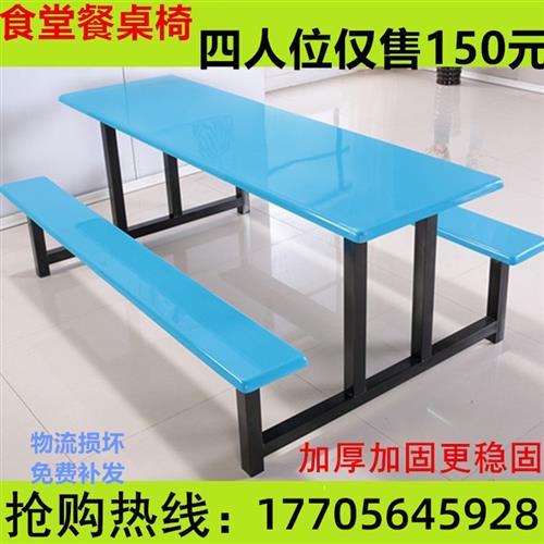 极速学校学生食j堂餐桌椅组合员工地小吃店快餐店不锈钢连身餐桌