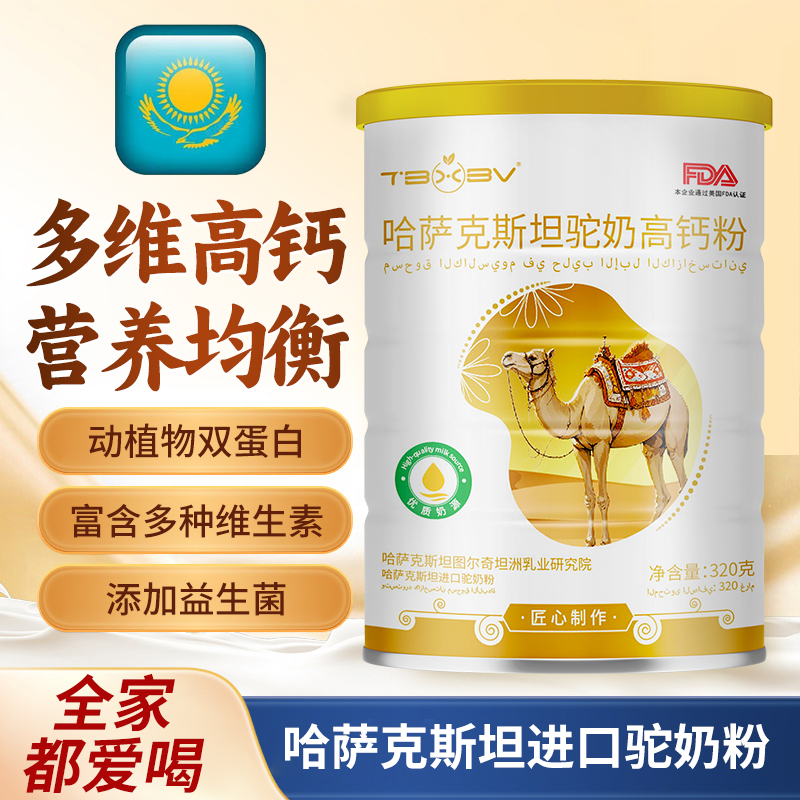 TBXBV旗舰店正品哈萨克斯坦进口营养粉冲泡益生菌营养粉冲泡