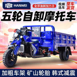 全新自卸三轮汽油摩托车宗申燃油三轮车农用货运载重王五轮翻斗车