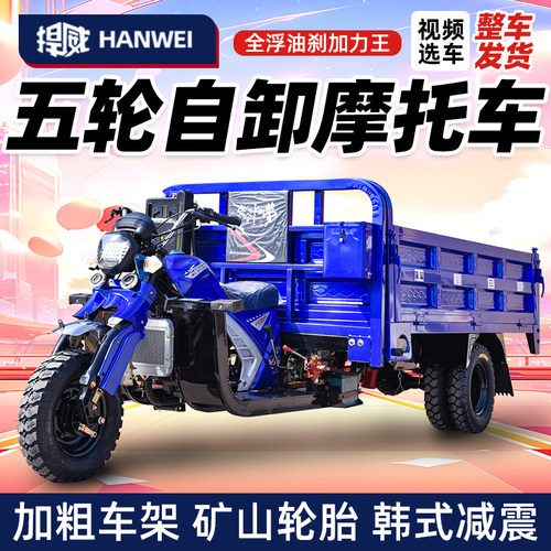 全新自卸三轮汽油摩托车宗申燃油三轮车农用货运载重王五轮翻斗车