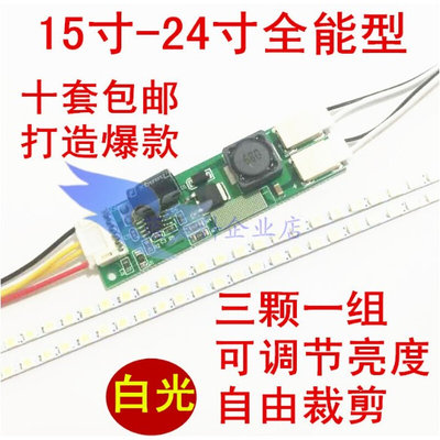 通用17 19 22 24寸lcd灯管改装led套件显示器液晶电视屏背光灯条