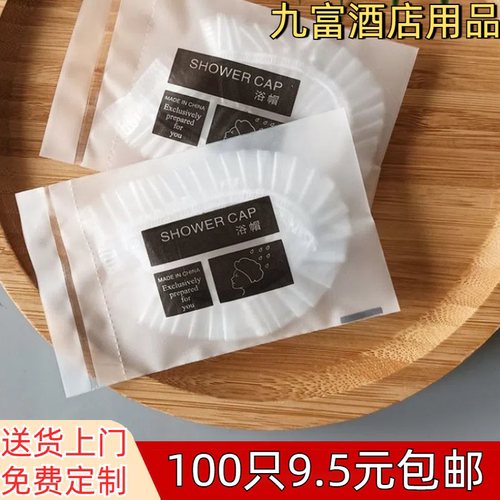 100只9.5元一次性浴帽